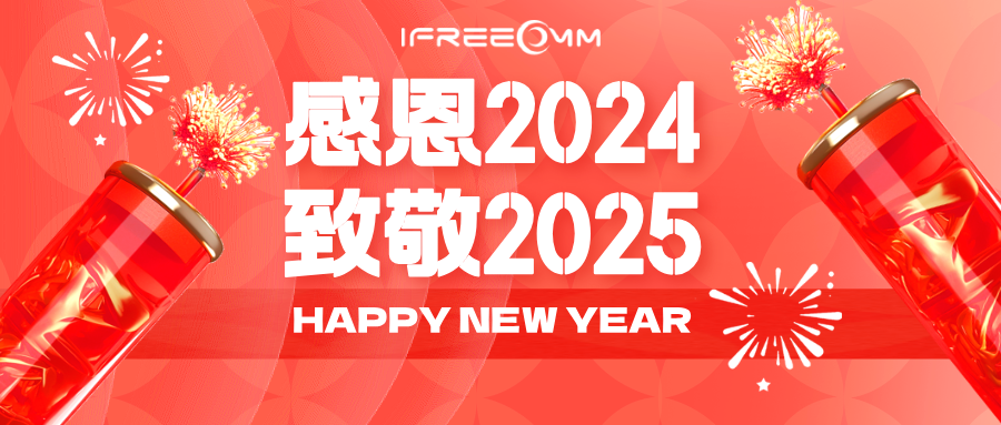 感恩2024，致敬2025！